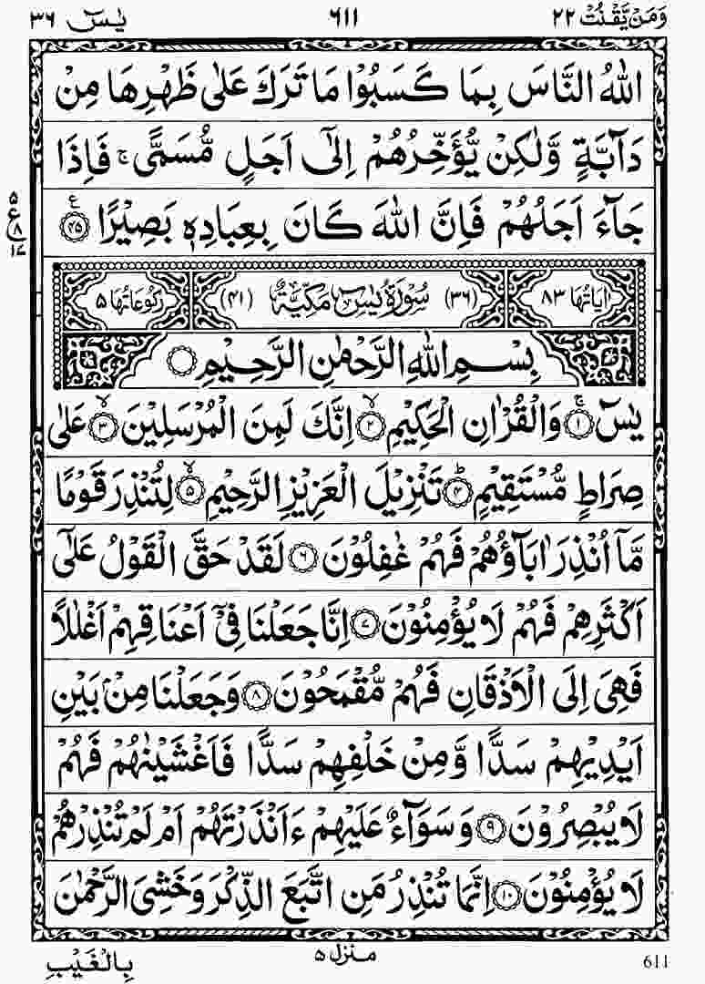 surah yaseen pdf 1