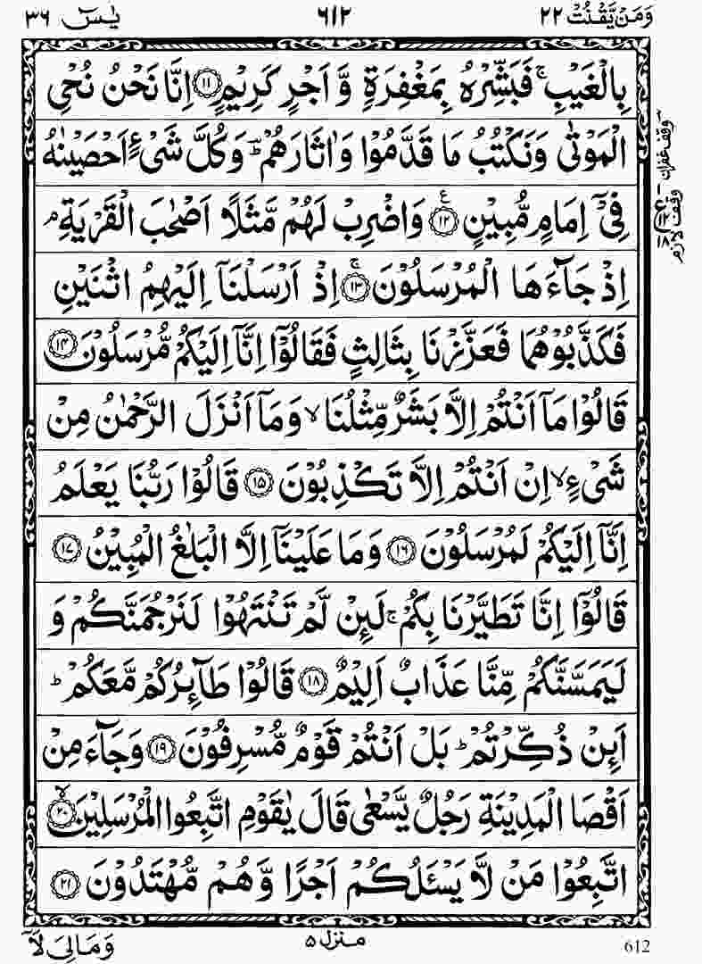 surah yaseen pdf 2