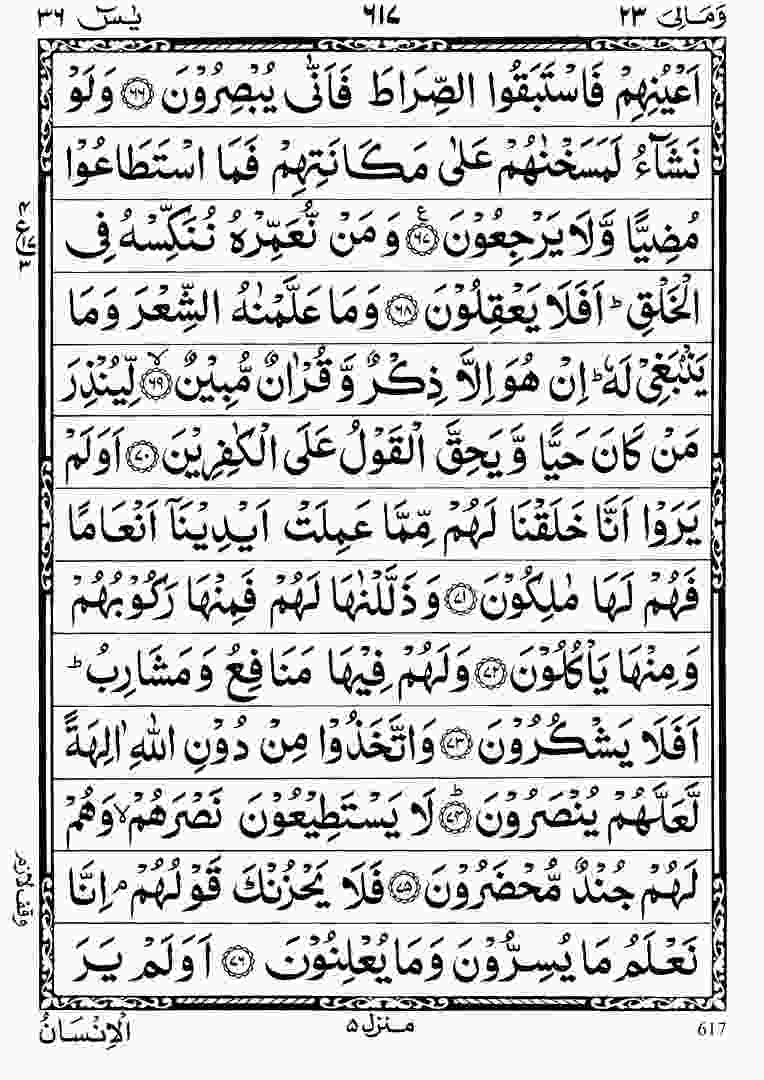 surah yaseen pdf 7