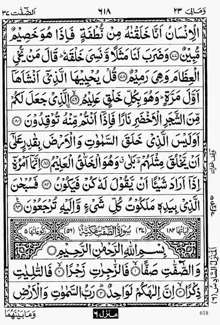 surah yaseen pdf 8